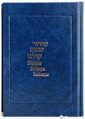 Siddur Schma Kolenu - Taschenausgabe
