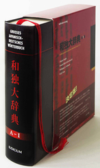 Gro&szlig;es japanisch-deutsches W&ouml;rterbuch