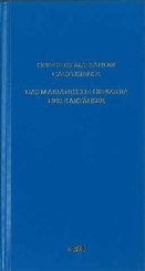 Officium Marianum Cartusiense / Das marianische Offizium der Kart&auml;user