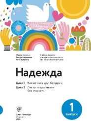 B1-B2 Nadezhda