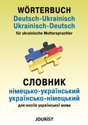 W&ouml;rterbuch Deutsch-Ukrainisch, Ukrainisch-Deutsch f&uuml;r ukrainische Muttersprachler