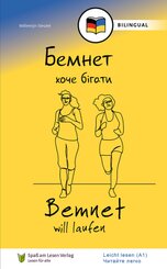 / Bemnet will laufen (UKR/DE)