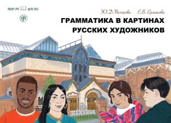 (Grammatika v Kartinach russkich chudoschnikow) A1-A2 Grammatik Gem&auml;lde russischer K&uuml;nstler