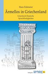 &Auml;rmellos in Griechenland